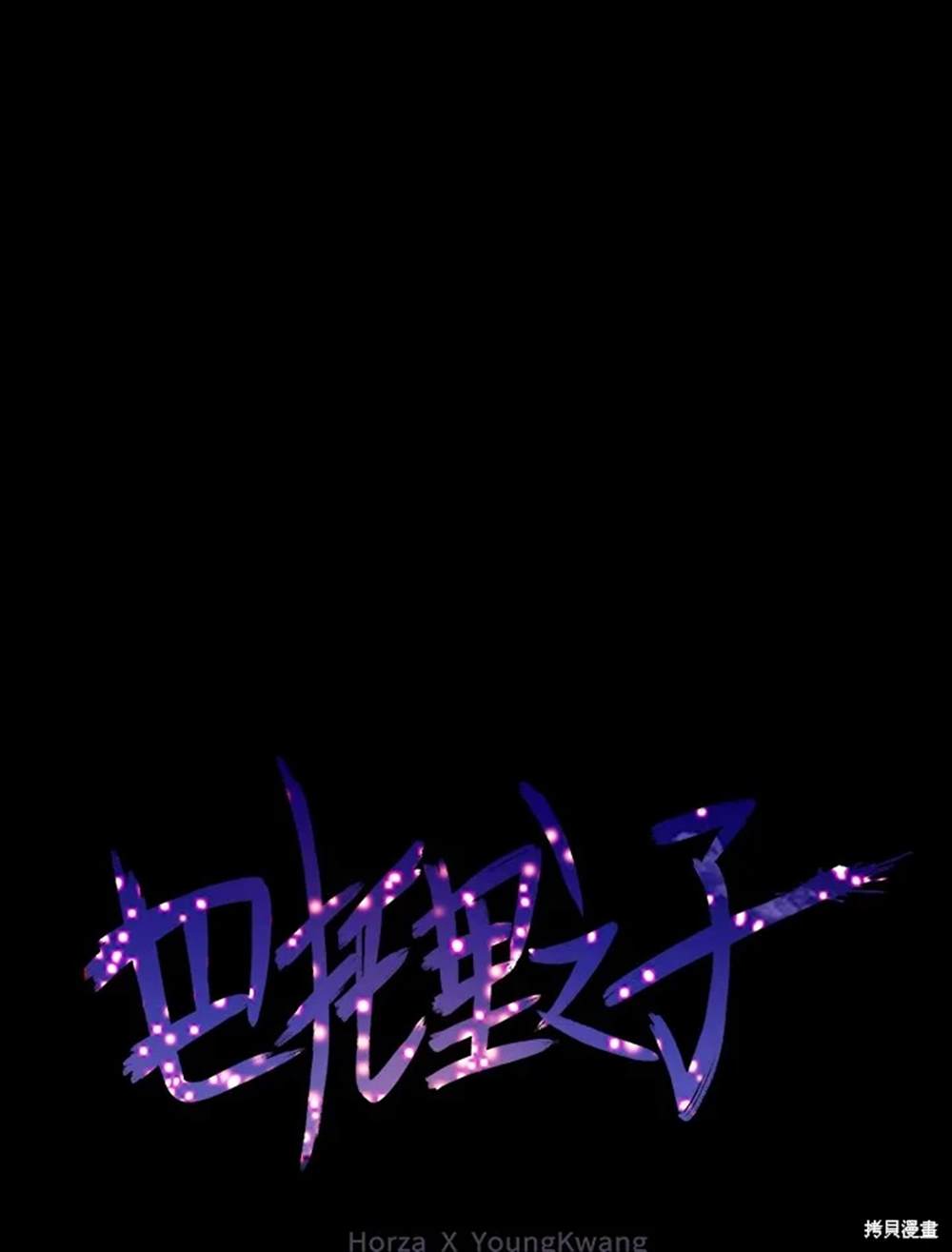 巴托裡之子 - 第7話(1/2) - 4