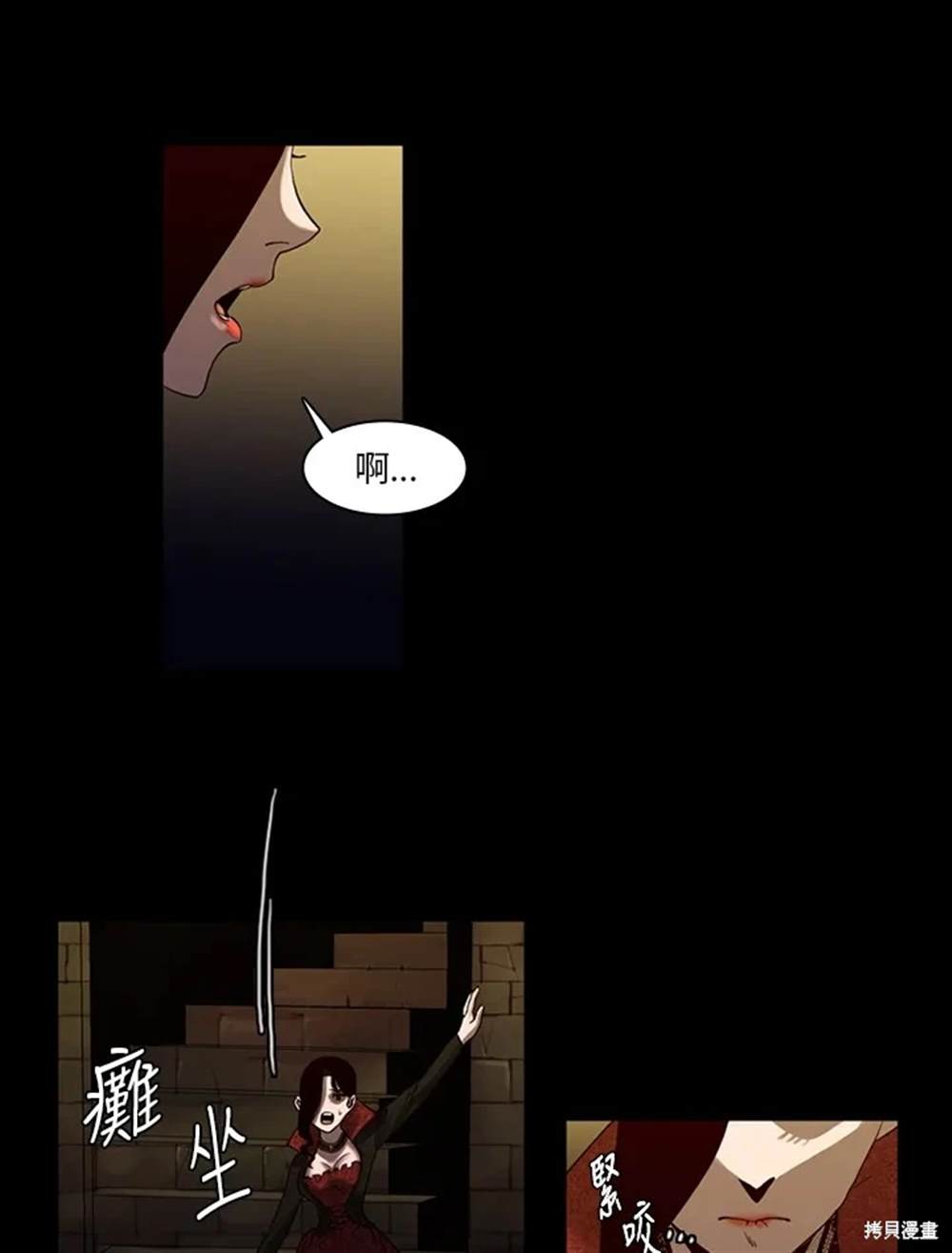 巴托裡之子 - 第7話(1/2) - 8