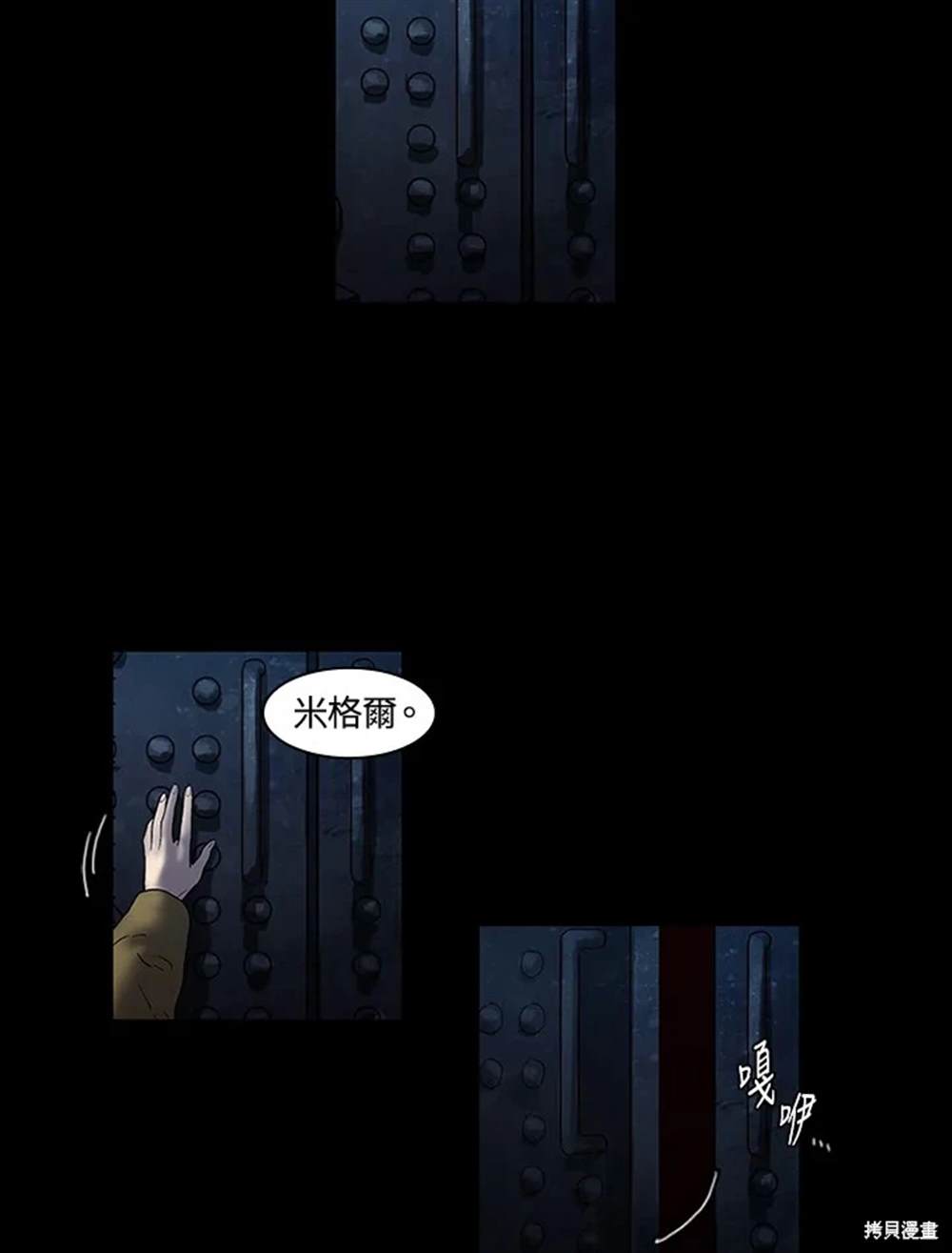 巴托裡之子 - 第7話(1/2) - 6