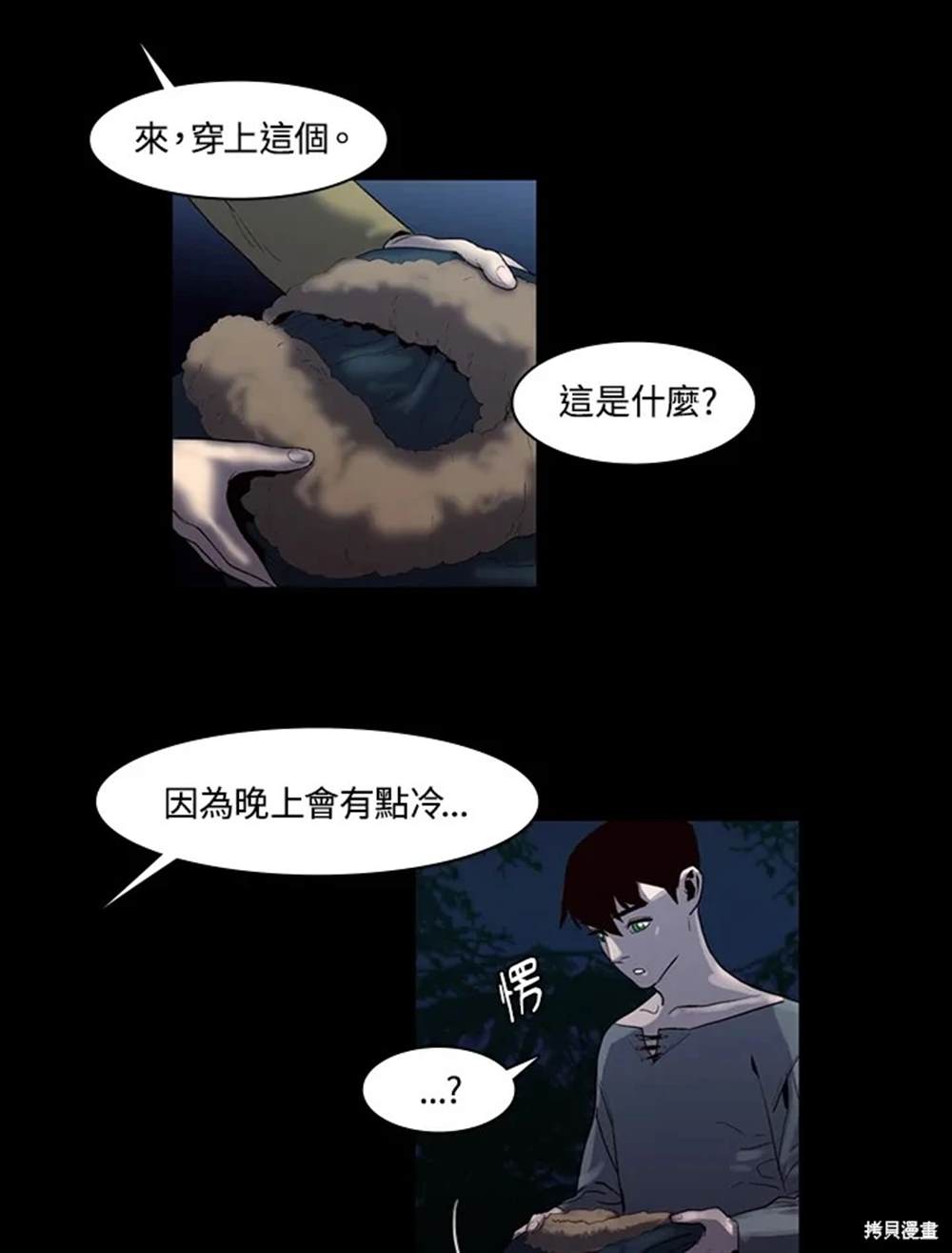 巴托裡之子 - 第7話(1/2) - 1