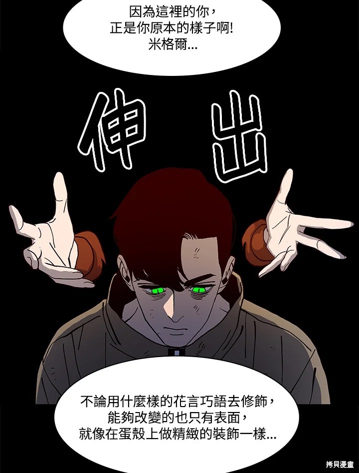 巴托裡之子 - 第78話(1/2) - 2