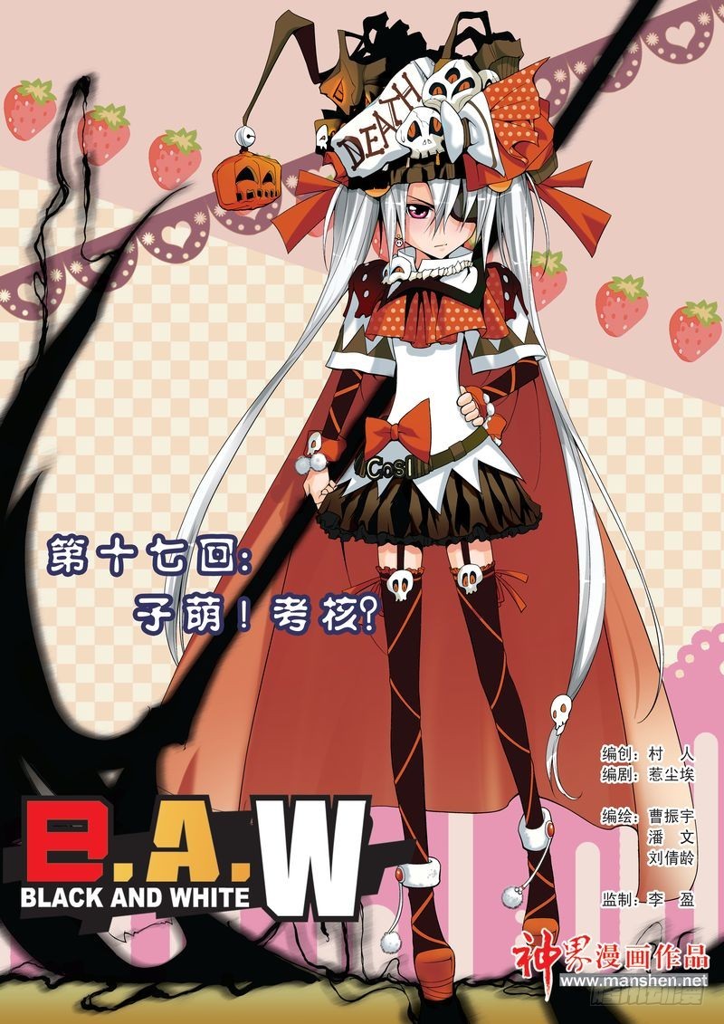 B.A.W - 第17章 - 1