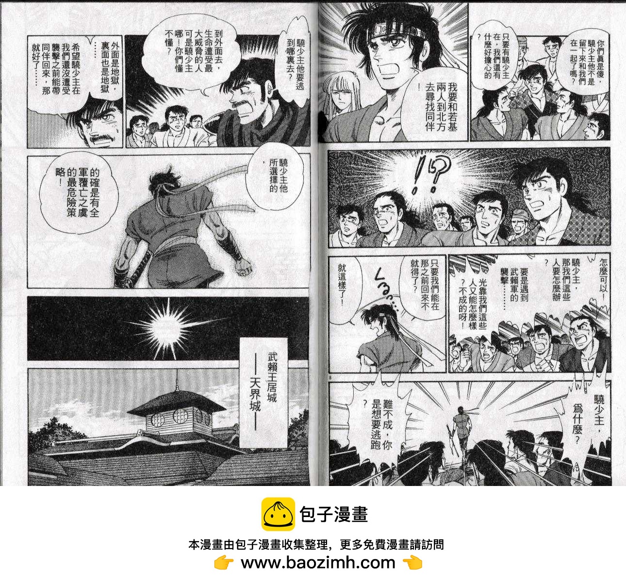 霸王傳說·驍 - 第16卷(2/2) - 3