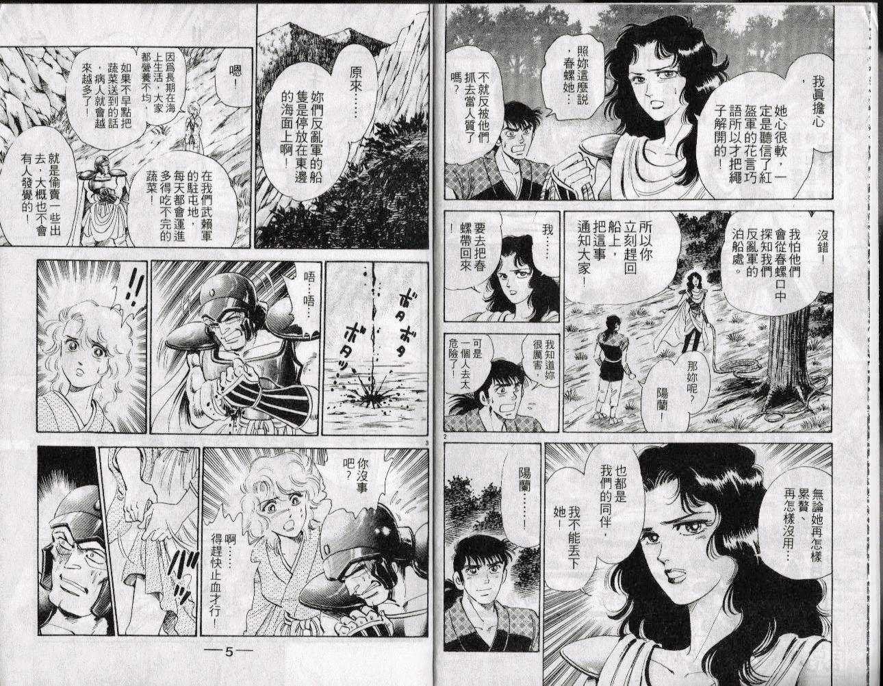 霸王傳說·驍 - 第18卷(1/2) - 4