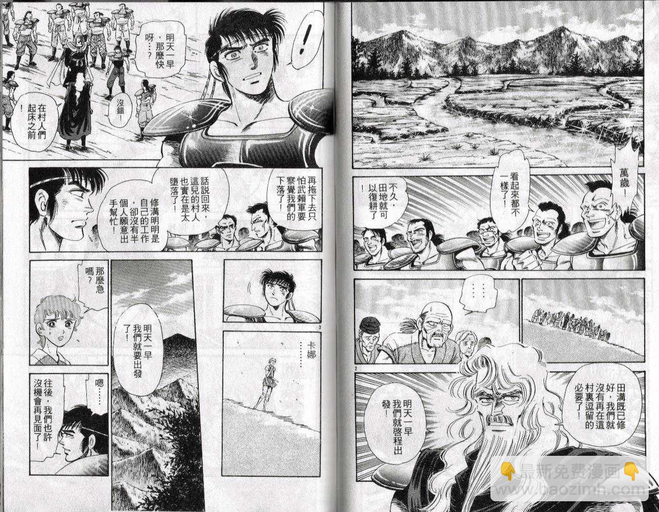 霸王傳說·驍 - 第18卷(1/2) - 4