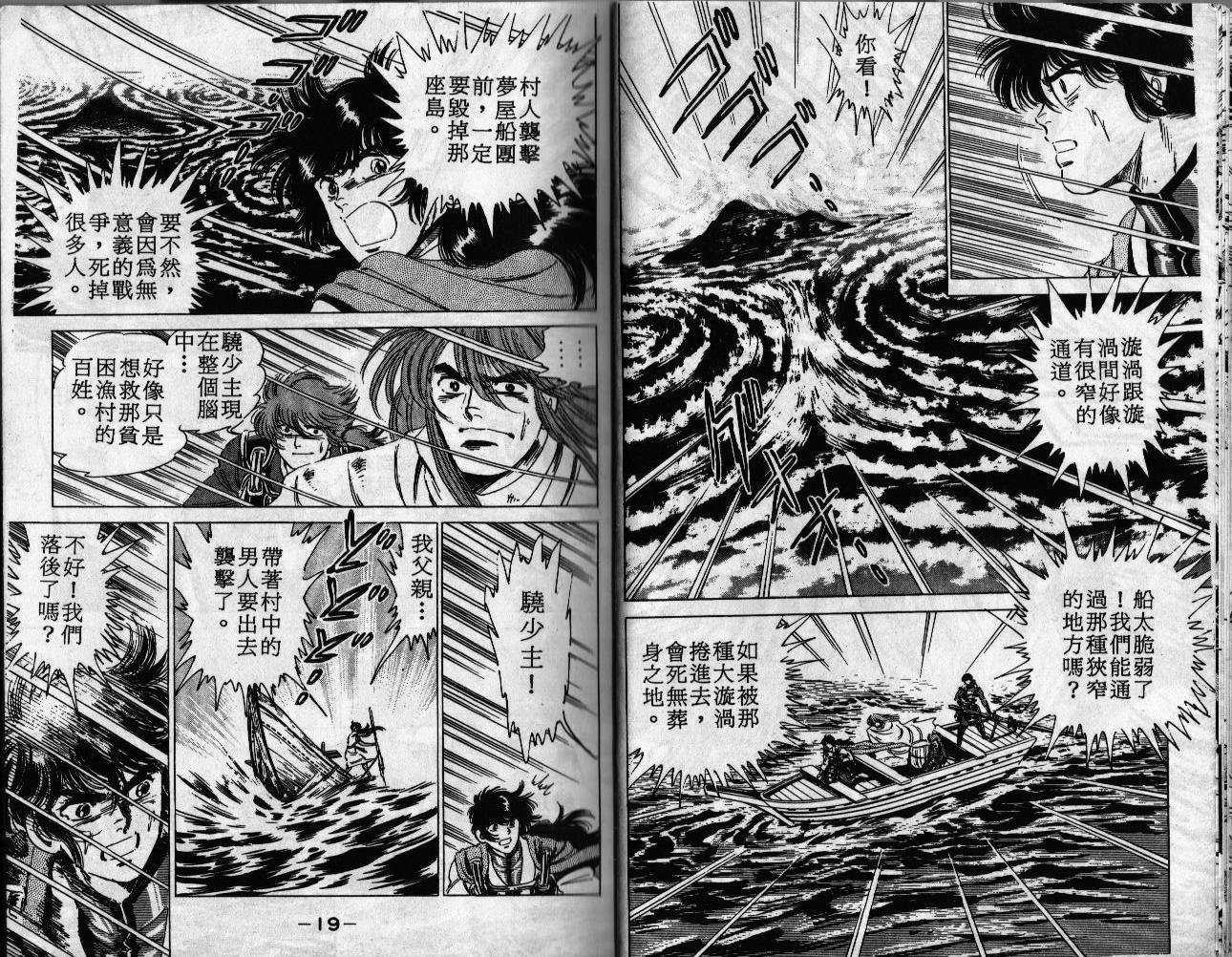 霸王傳說·驍 - 第04卷(1/2) - 3