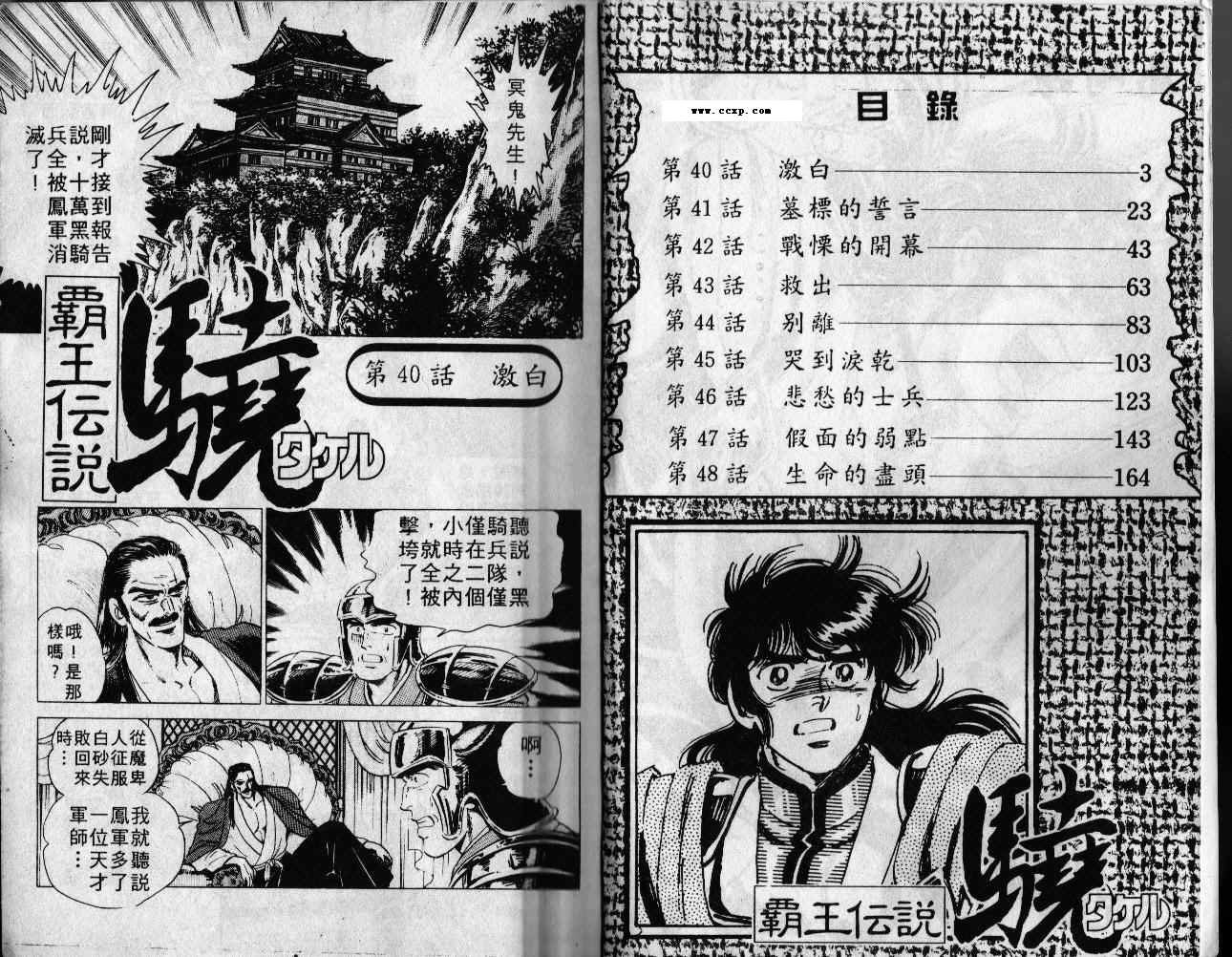 霸王傳說·驍 - 第06卷(1/2) - 3