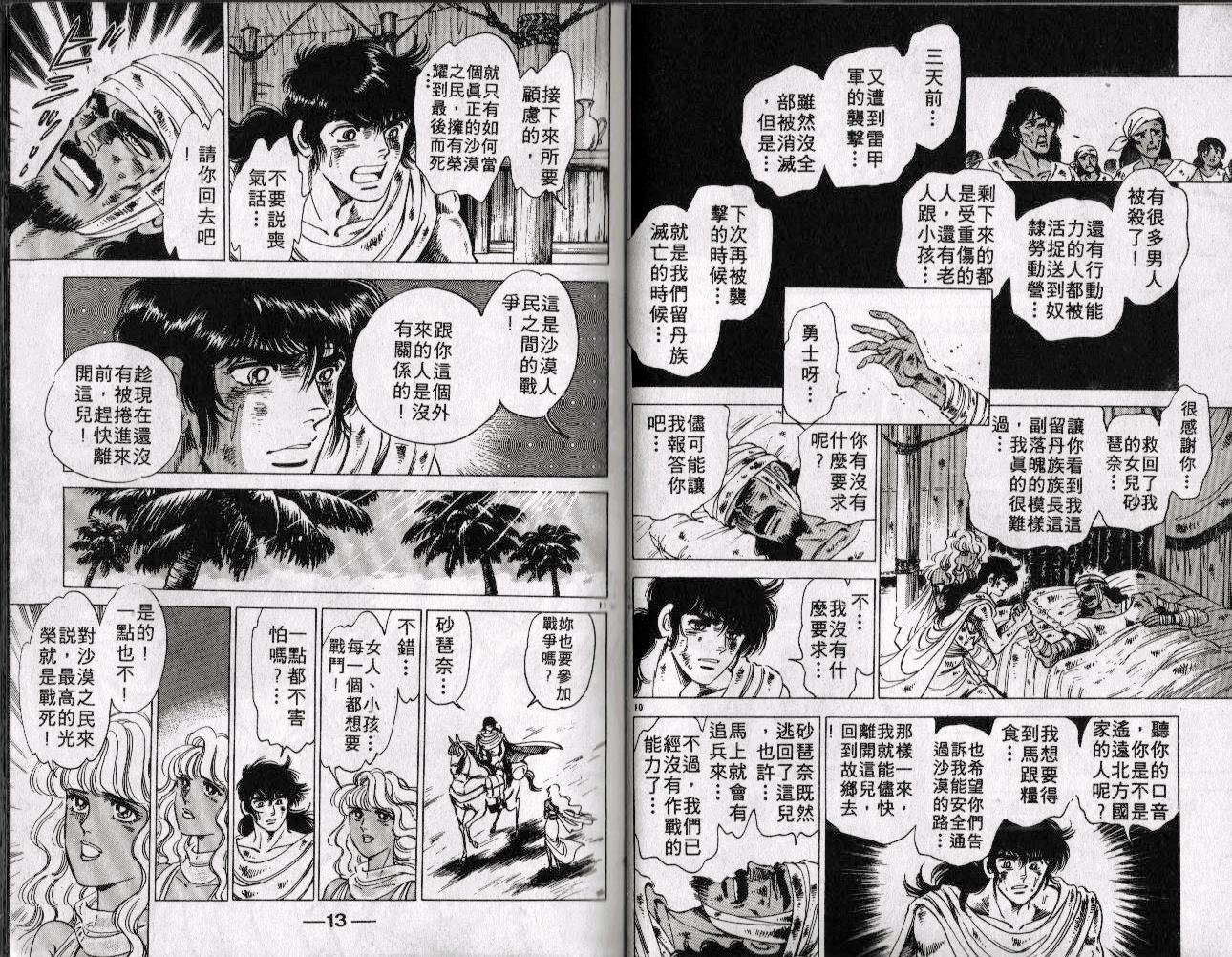 霸王傳說·驍 - 第10卷(1/2) - 8