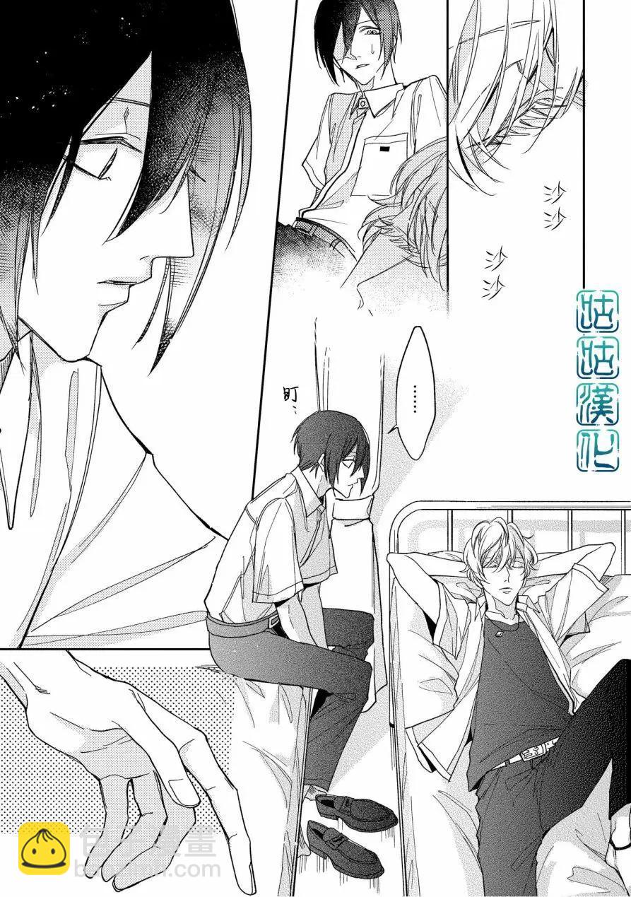 把我變成壞孩子 - 第02話 - 5
