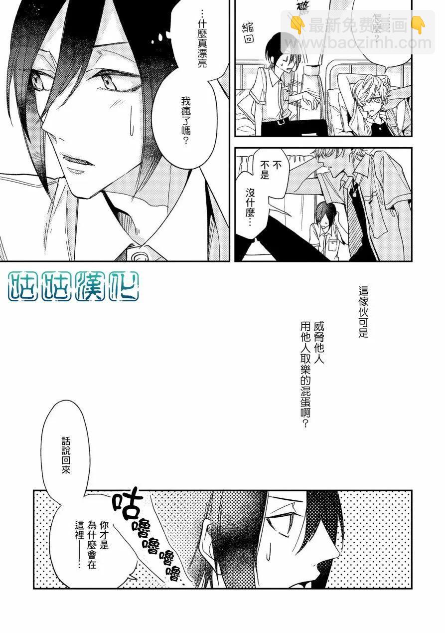 把我變成壞孩子 - 第02話 - 1