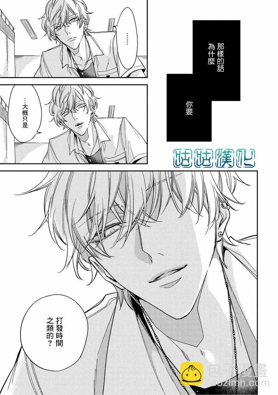 把我變成壞孩子 - 第02話 - 3