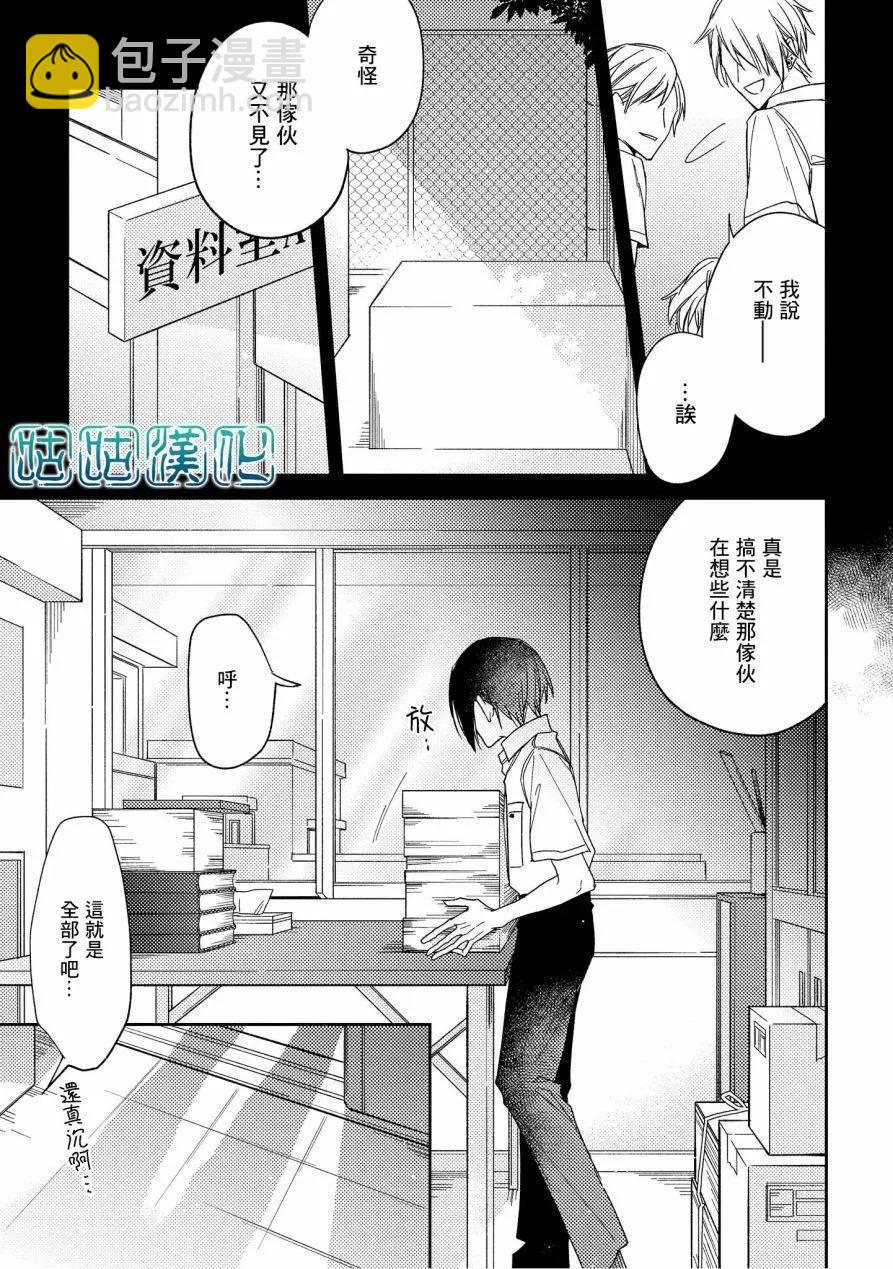 把我變成壞孩子 - 第02話 - 3