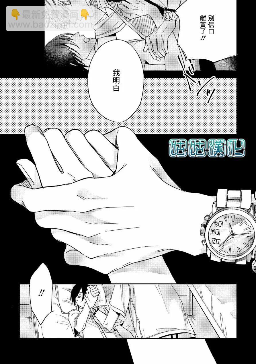 把我變成壞孩子 - 第02話 - 1