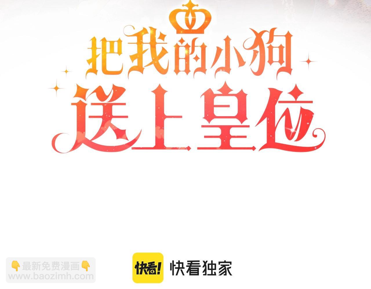 把我的小狗送上皇位 - 第3话 我放弃(1/5) - 3