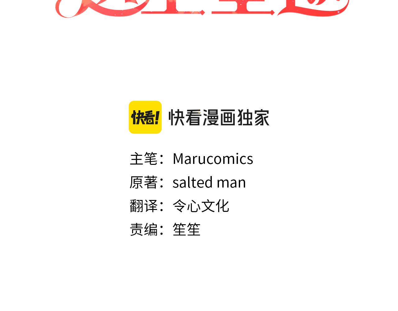 把我的小狗送上皇位 - 第53话 巡游(1/4) - 3