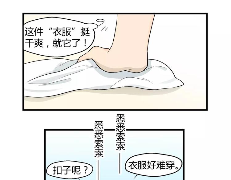 第15话 咋整呢 穿这么个衣服-第15话