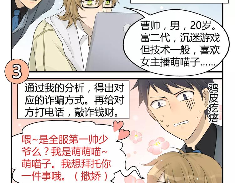 第17话 萌萌爱你哟-第17话