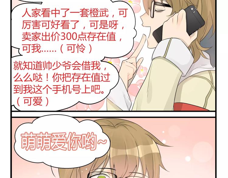 第17话 萌萌爱你哟-第17话