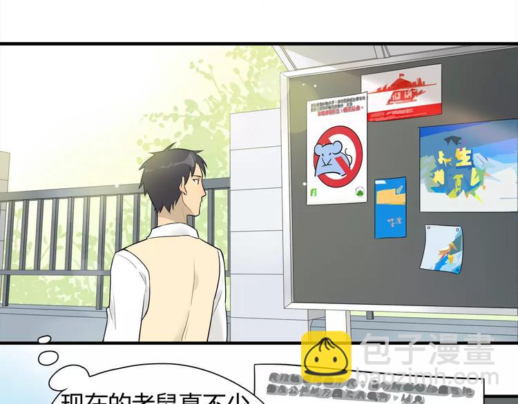 第3话 居委会有老鼠！-第3话