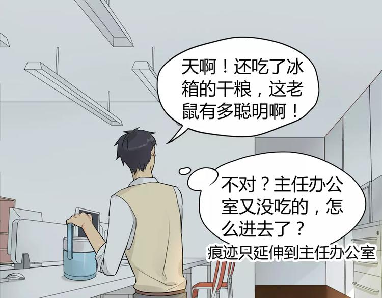 第3话 居委会有老鼠！-第3话