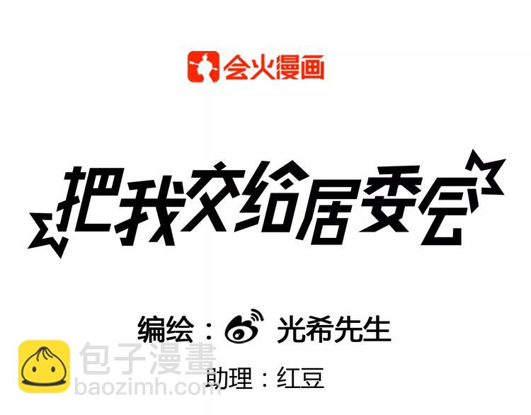 第23话 有我在！-第23话