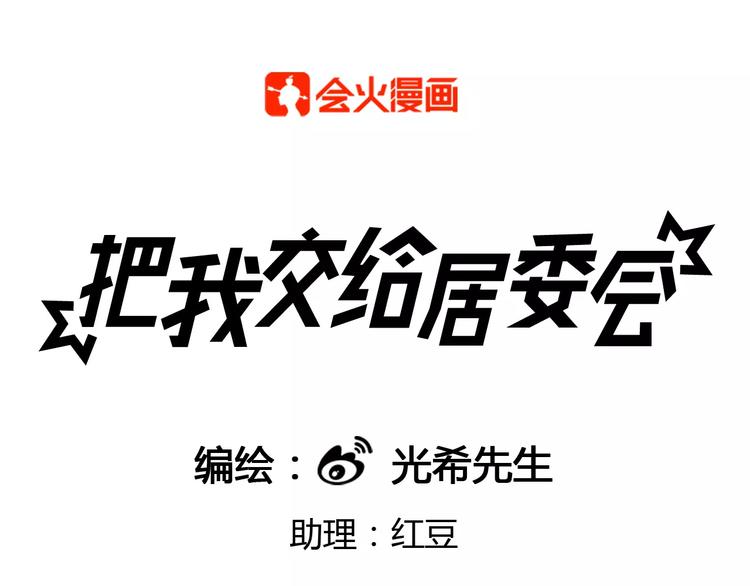 第28话 去吕主任家过夜？-第29话