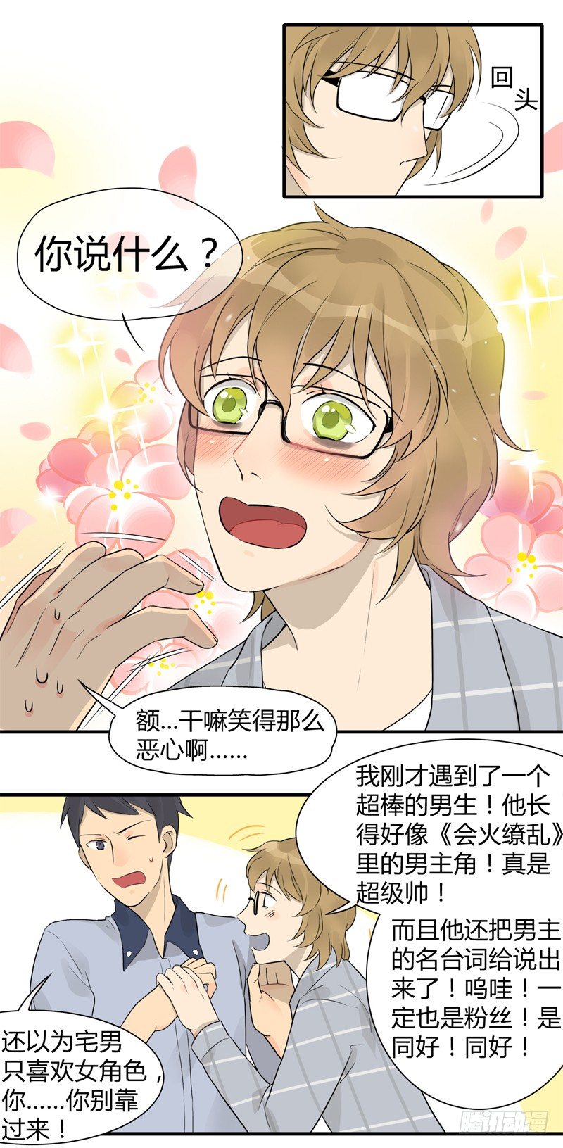 第010话 二次元生存法则-第11话