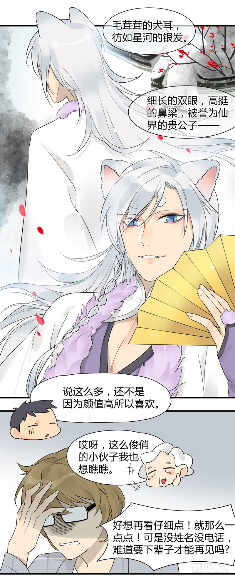 第010话 二次元生存法则-第11话