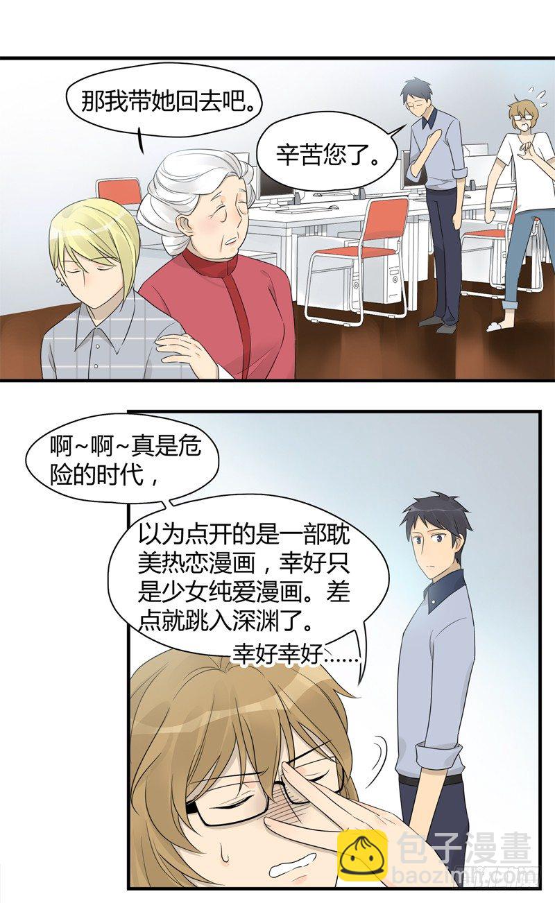 第014话 小顺五天不洗澡-第15话