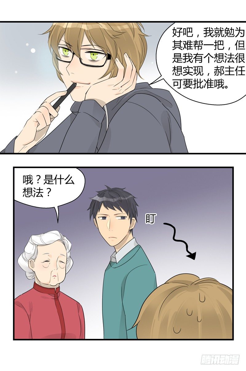 第016话 居委会的荣耀啊-第17话