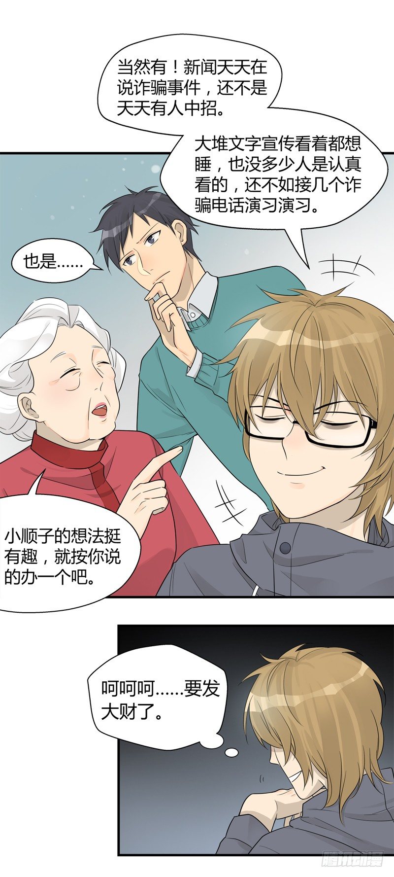 第016话 居委会的荣耀啊-第17话