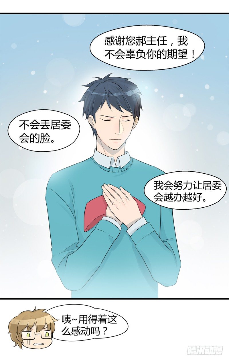 第016话 居委会的荣耀啊-第17话