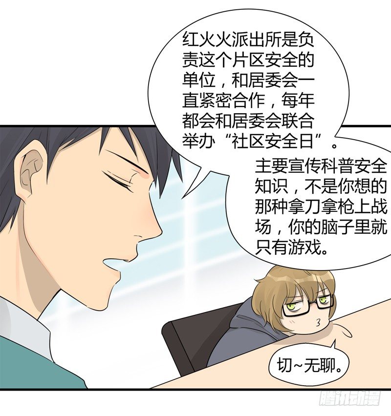 第016话 居委会的荣耀啊-第17话