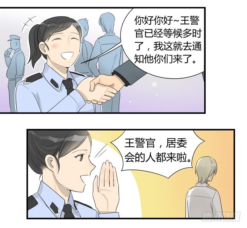 把我交給狼主任 - 第018話 原來這貨是警察 - 2