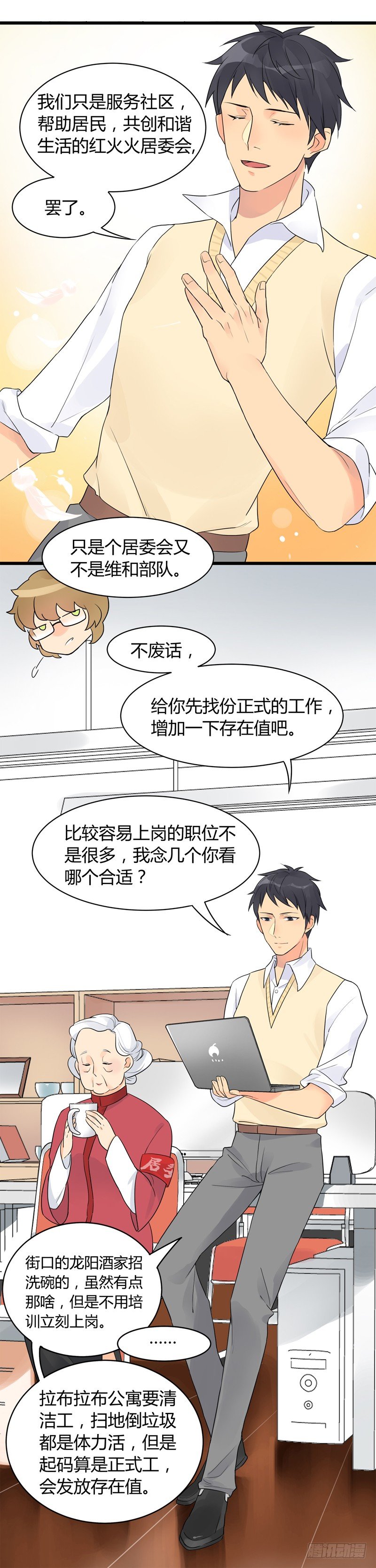 第002话 欢迎来到居委会-第3话