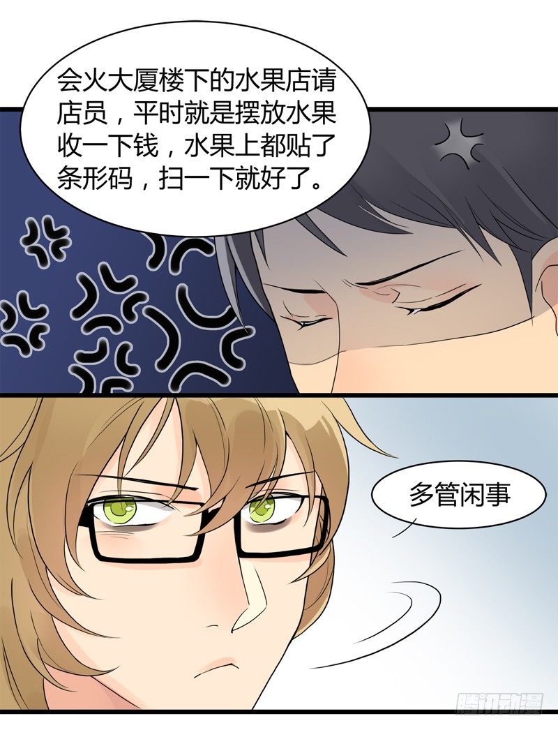 第002话 欢迎来到居委会-第3话