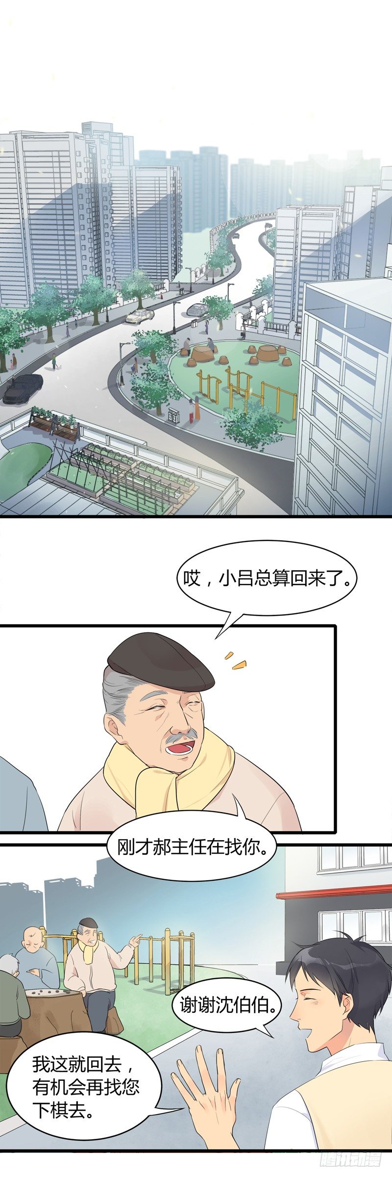 第002话 欢迎来到居委会-第3话