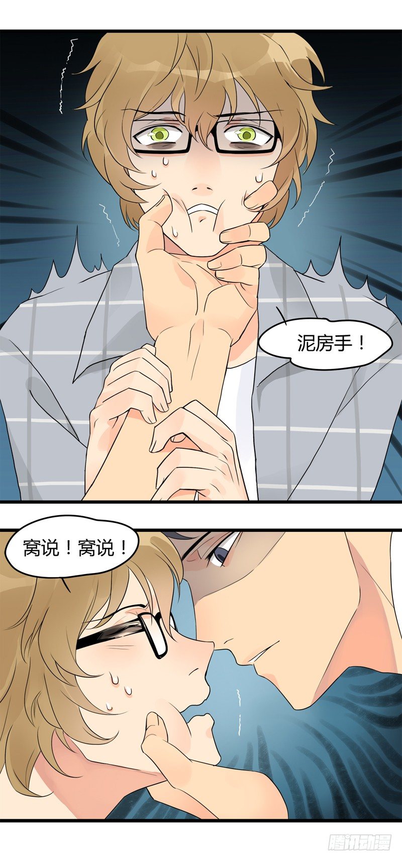 第002话 欢迎来到居委会-第3话