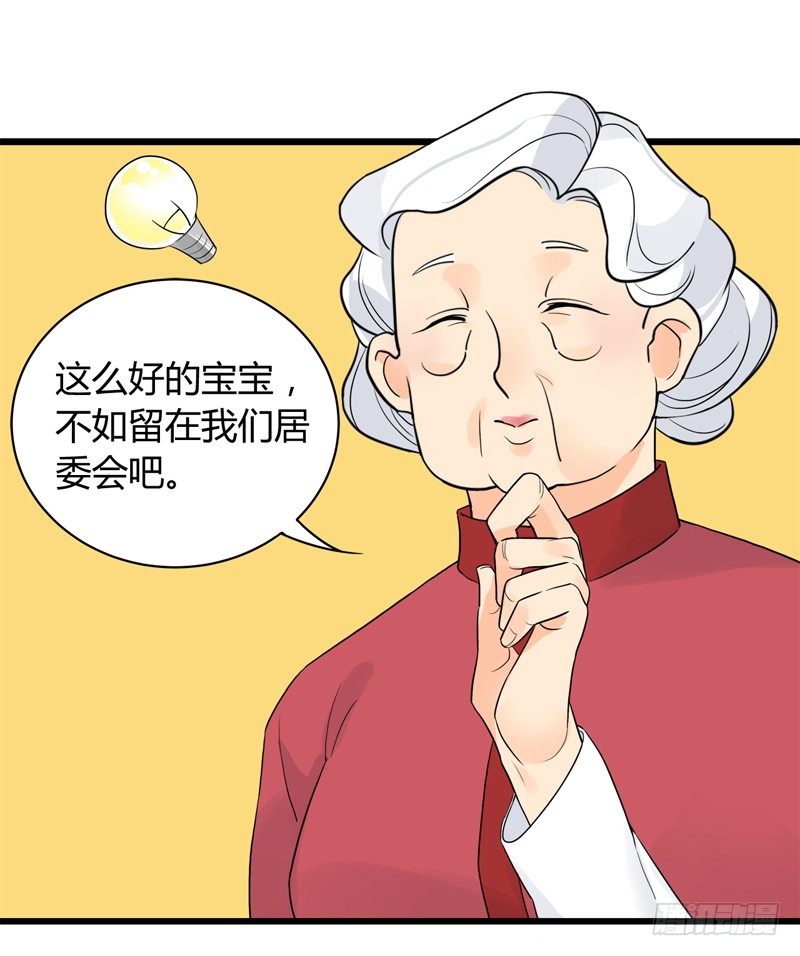 第002话 欢迎来到居委会-第3话