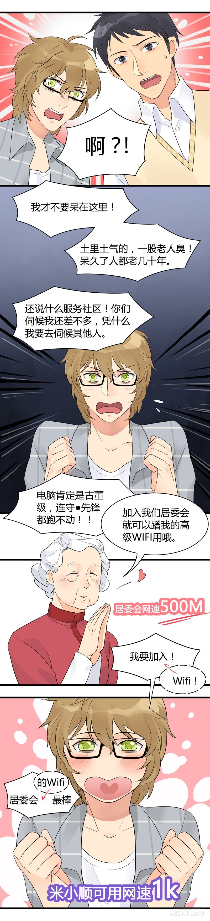 第002话 欢迎来到居委会-第3话