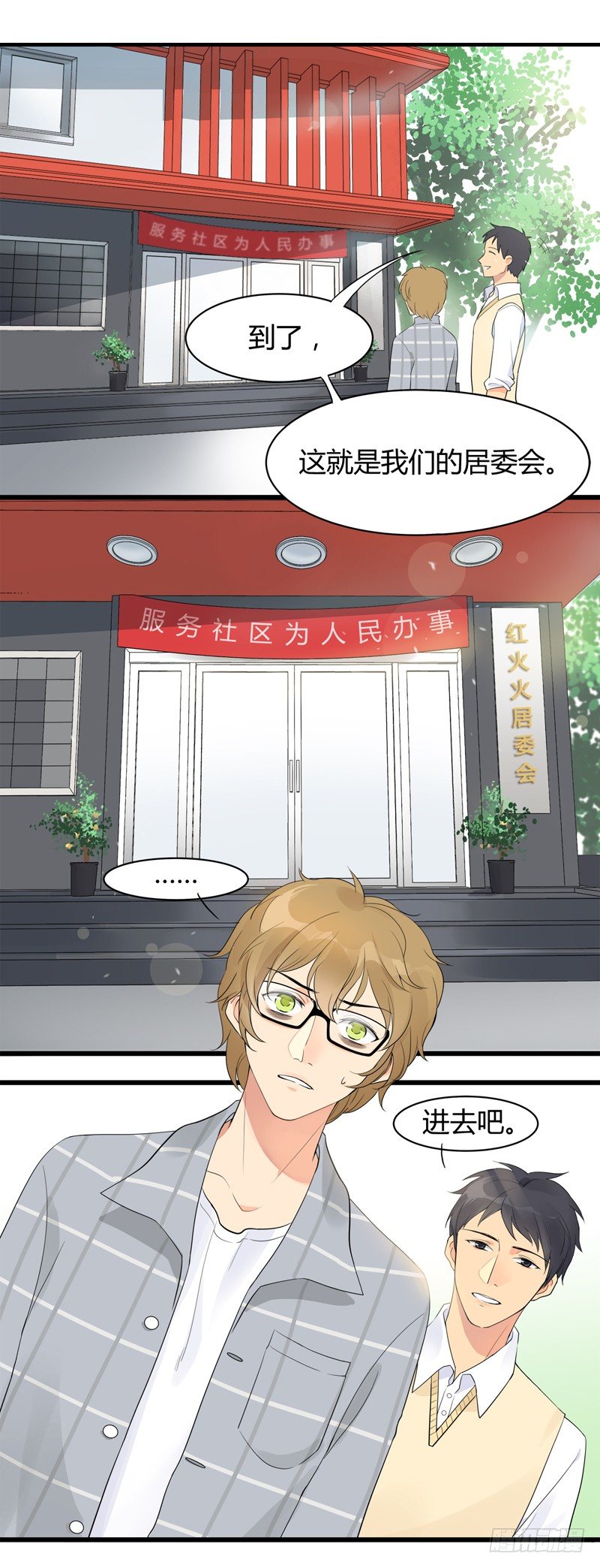 第002话 欢迎来到居委会-第3话
