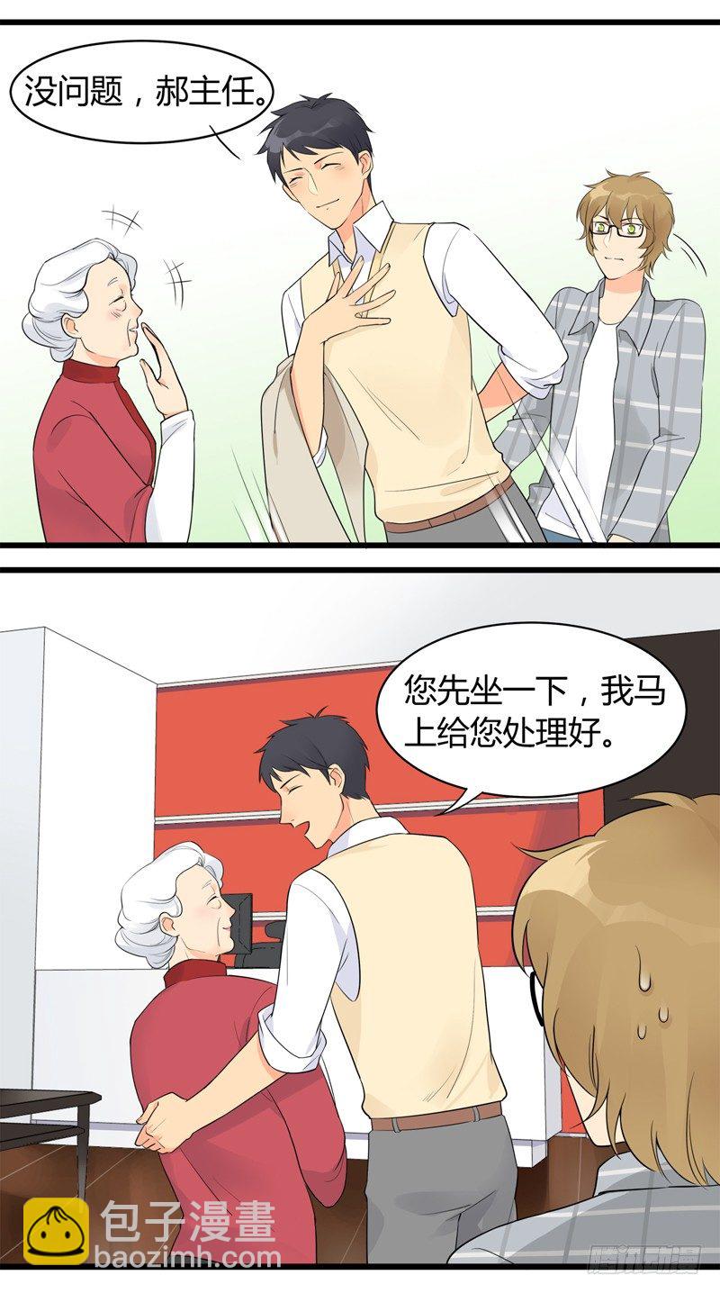 第002话 欢迎来到居委会-第3话