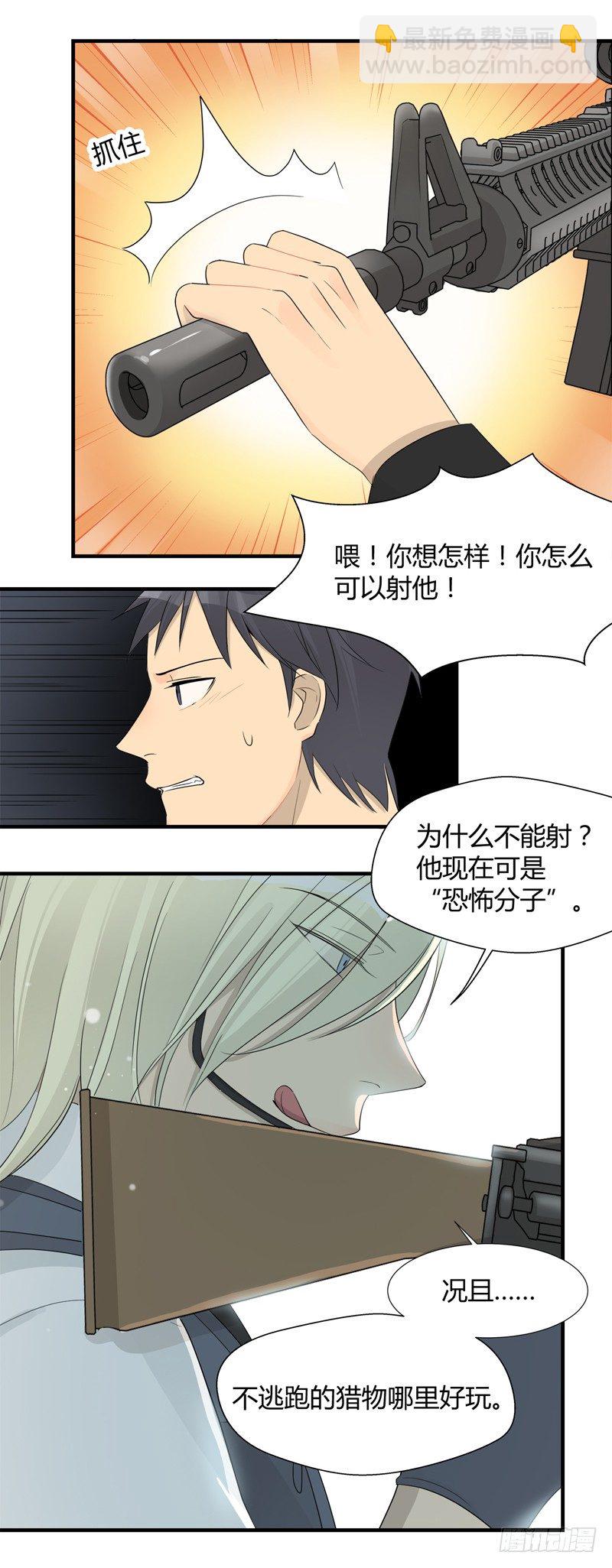 第020话 那个猎物就是你-第21话