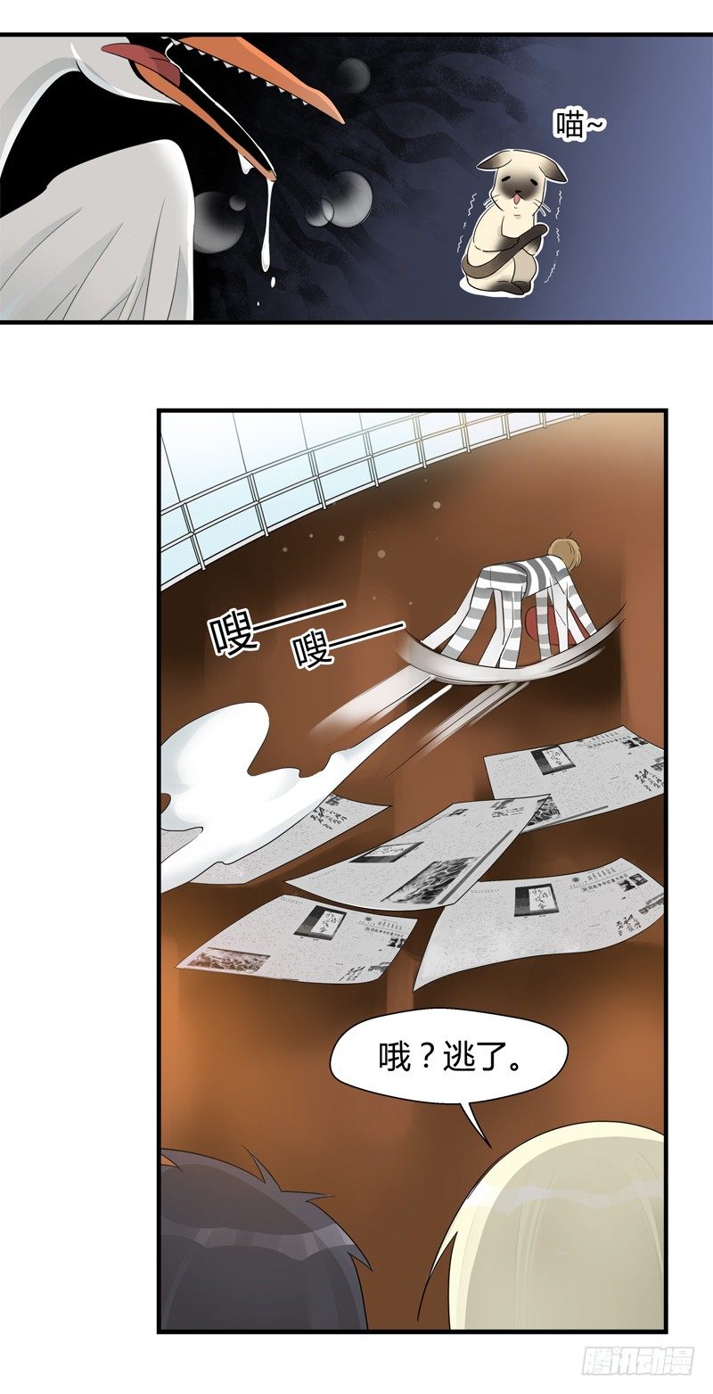 第020话 那个猎物就是你-第21话