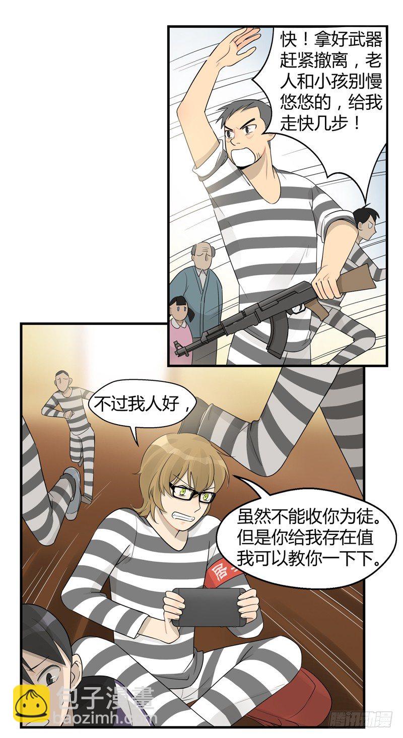 第020话 那个猎物就是你-第21话