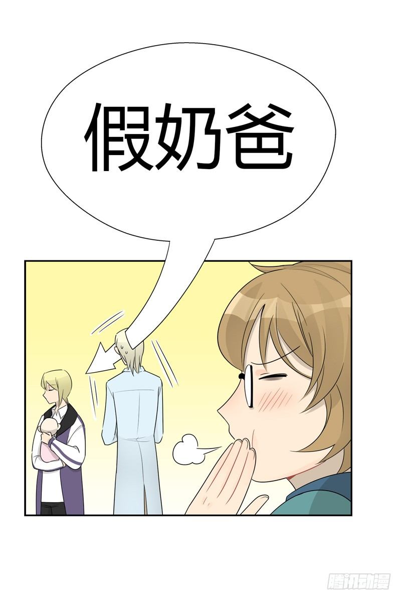 第026话 谴责这个假奶爸-第27话