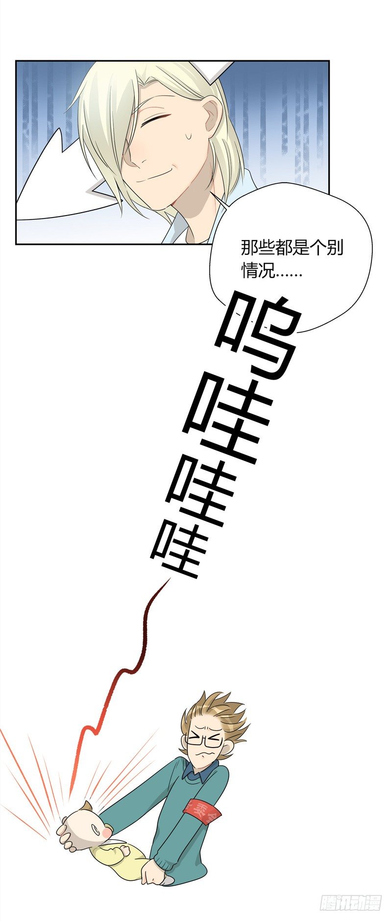 第026话 谴责这个假奶爸-第27话