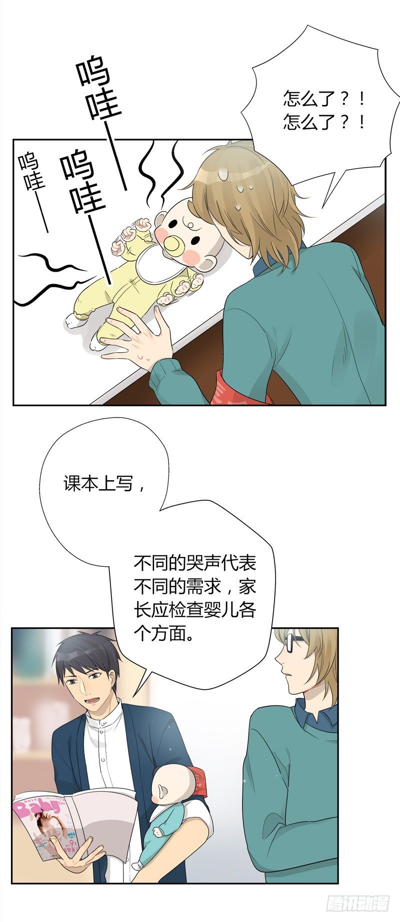 第026话 谴责这个假奶爸-第27话