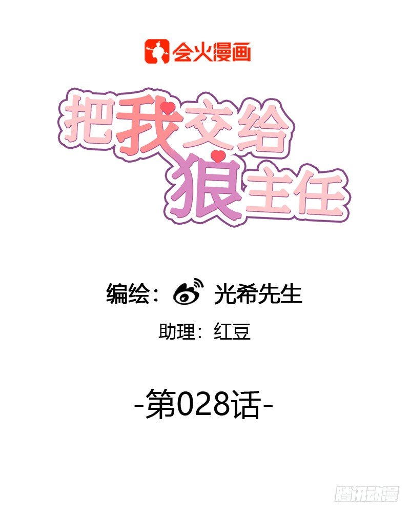 第028话 收留小顺过夜咯-第29话