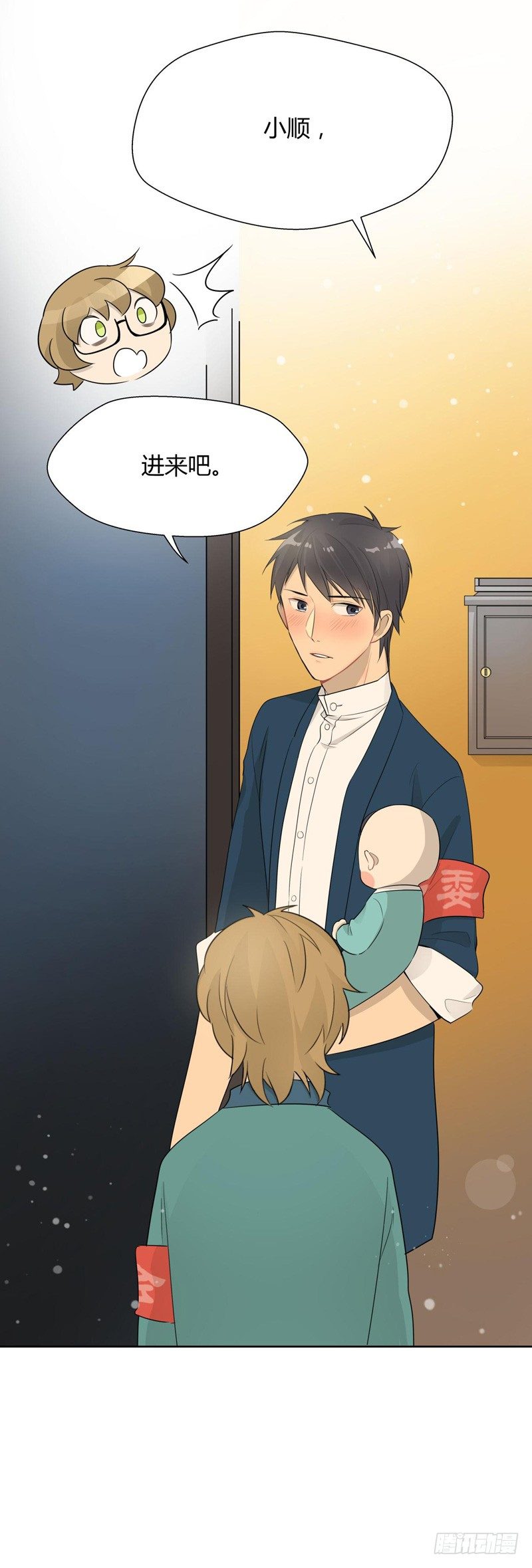 第028话 收留小顺过夜咯-第29话